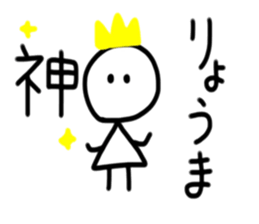 My name is Ryoma sticker #15509857