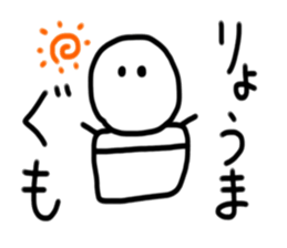 My name is Ryoma sticker #15509858