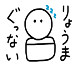 My name is Ryoma sticker #15509859