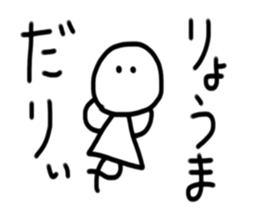 My name is Ryoma sticker #15509862