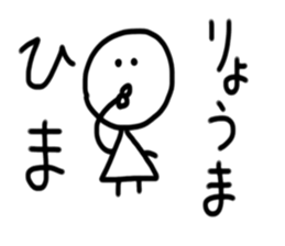 My name is Ryoma sticker #15509869