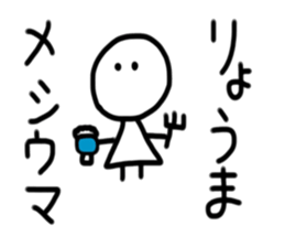 My name is Ryoma sticker #15509876