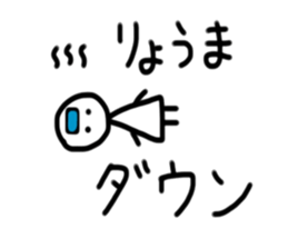 My name is Ryoma sticker #15509878