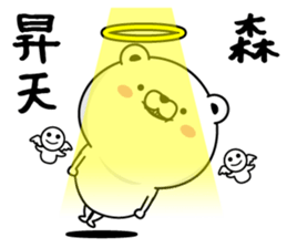 Mori dedicated last name sticker #15510876