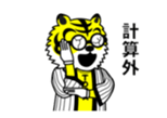Mr.Tora's cheering sticker sticker #15511649
