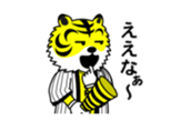 Mr.Tora's cheering sticker sticker #15511660