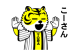 Mr.Tora's cheering sticker sticker #15511672