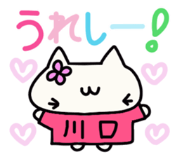 Kawaguchi's name sticker sticker #15512044