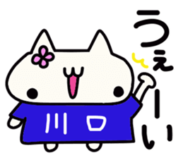 Kawaguchi's name sticker sticker #15512045