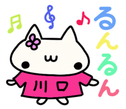 Kawaguchi's name sticker sticker #15512049