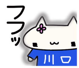 Kawaguchi's name sticker sticker #15512050