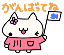 Kawaguchi's name sticker sticker #15512056