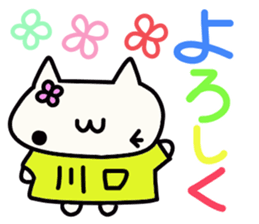 Kawaguchi's name sticker sticker #15512058