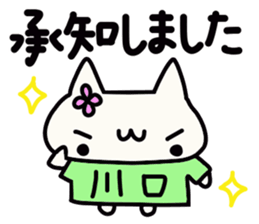 Kawaguchi's name sticker sticker #15512059