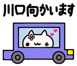 Kawaguchi's name sticker sticker #15512070