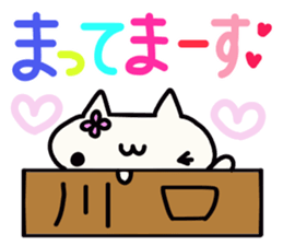 Kawaguchi's name sticker sticker #15512072