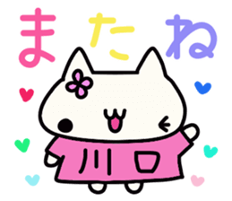 Kawaguchi's name sticker sticker #15512073