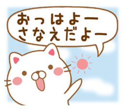 Fun Sticker gift to SANAE sticker #15514138