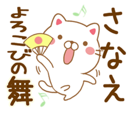 Fun Sticker gift to SANAE sticker #15514142