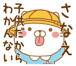 Fun Sticker gift to SANAE sticker #15514145