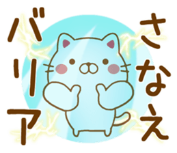 Fun Sticker gift to SANAE sticker #15514162