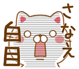 Fun Sticker gift to SANAE sticker #15514170