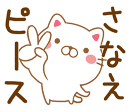 Fun Sticker gift to SANAE sticker #15514175