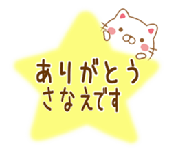 Fun Sticker gift to SANAE sticker #15514177
