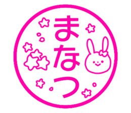 Name sticker Manatsu can be used sticker #15514283