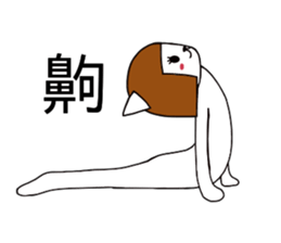 Love yoga cat sticker #15514969