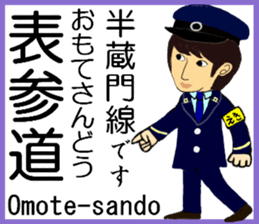 Tokyo Hanzomon Line Station staff sticker #15515004