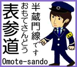 Tokyo Hanzomon Line Station staff sticker #15515004