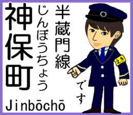 Tokyo Hanzomon Line Station staff sticker #15515009