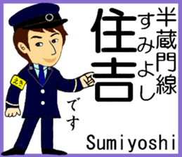 Tokyo Hanzomon Line Station staff sticker #15515014