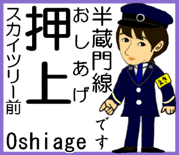 Tokyo Hanzomon Line Station staff sticker #15515016