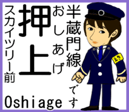 Tokyo Hanzomon Line Station staff sticker #15515016