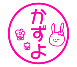 Name sticker Kazuyo can be used sticker #15515043