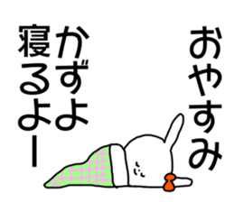 Name sticker Kazuyo can be used sticker #15515045