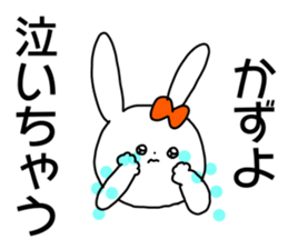 Name sticker Kazuyo can be used sticker #15515053