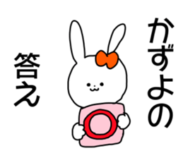 Name sticker Kazuyo can be used sticker #15515059