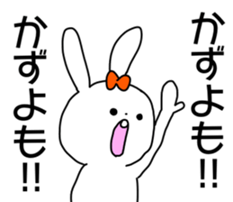 Name sticker Kazuyo can be used sticker #15515062