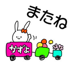 Name sticker Kazuyo can be used sticker #15515073