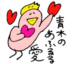 Mr.& Mrs.Aoki sticker #15516538