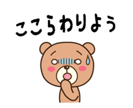 Wakayama Arida Bear in Action sticker #15516708