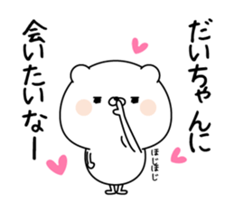 Name Sticker to send to Daichan sticker #15517501