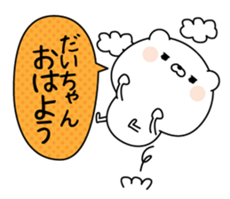 Name Sticker to send to Daichan sticker #15517502