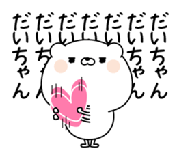 Name Sticker to send to Daichan sticker #15517504