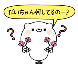 Name Sticker to send to Daichan sticker #15517507