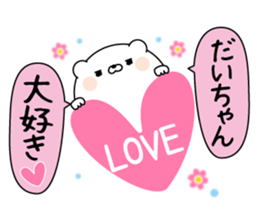 Name Sticker to send to Daichan sticker #15517508