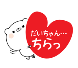 Name Sticker to send to Daichan sticker #15517509